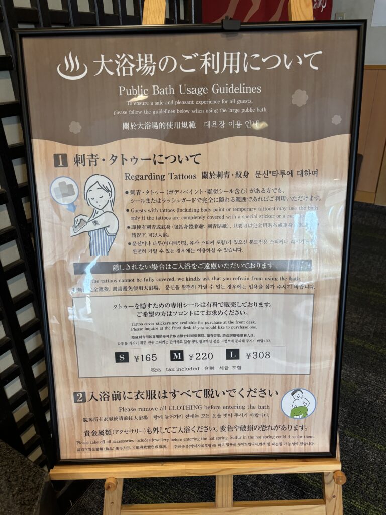 霧島国際ホテル大浴場のタトゥー利用ルール案内掲示板
